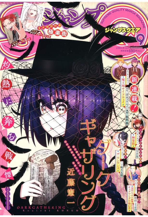 Amazon.co.jp: ジャンプスクエア (8月号) : 本